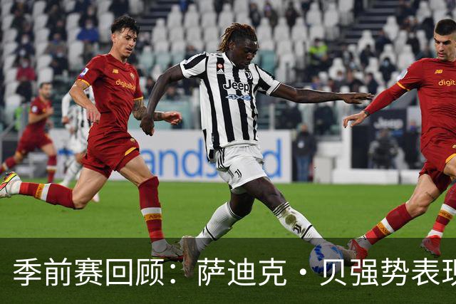 季前赛回顾：萨迪克·贝强势表现 鹈鹕艰难逆转奇才